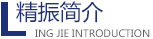 安博注册_安博(中国)
机械简介